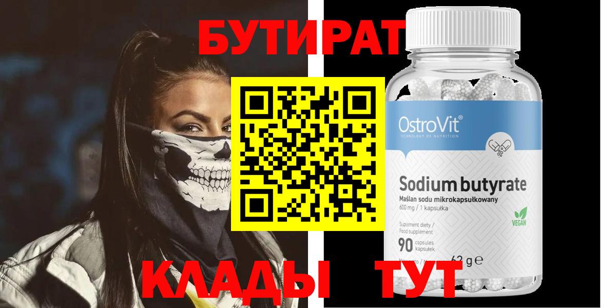 БУТИРАТ бутандиол Москва