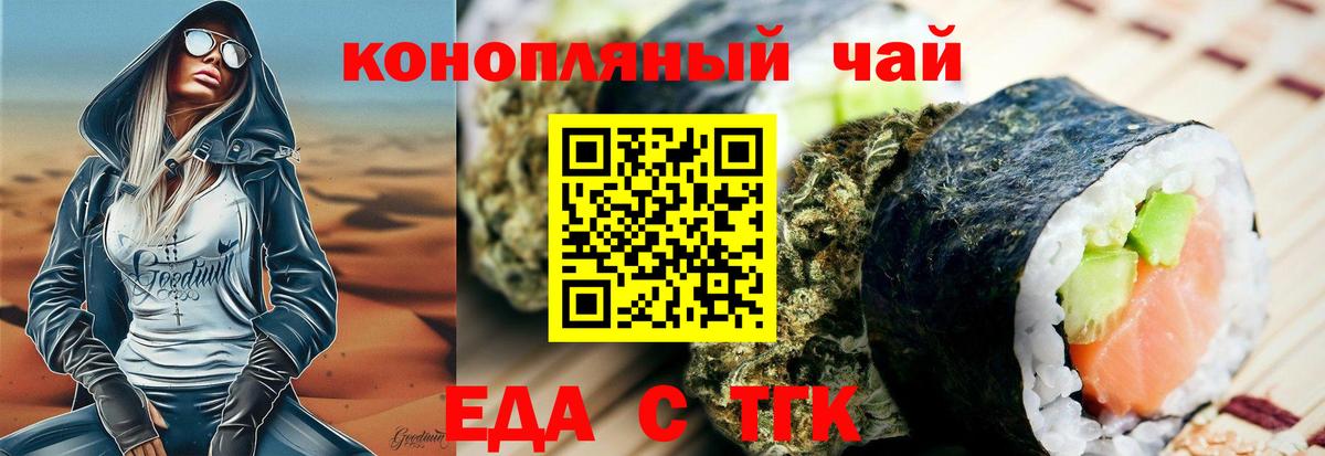 Еда ТГК марихуана  Вход с VPN  Москва 