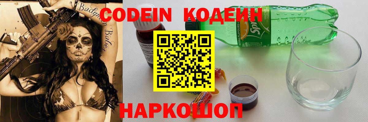 Москва  Кодеин напиток Lean (лин)  Кодеиновый сироп Lean Purple Drank  Вход с VPN 