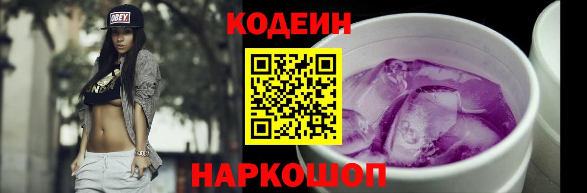Кодеин напиток Lean (лин) Москва