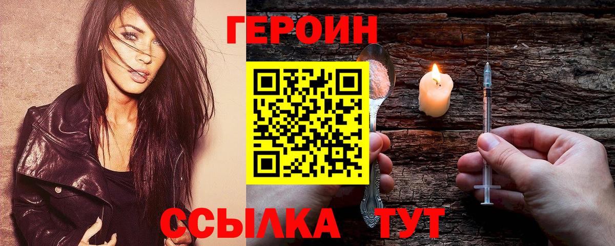 Героин хмурый Москва