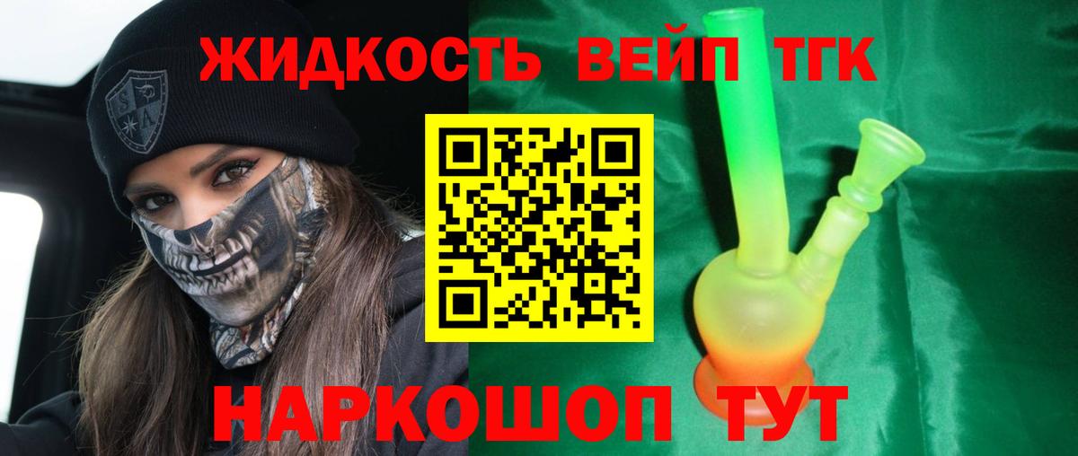 Дистиллят ТГК вейп Москва